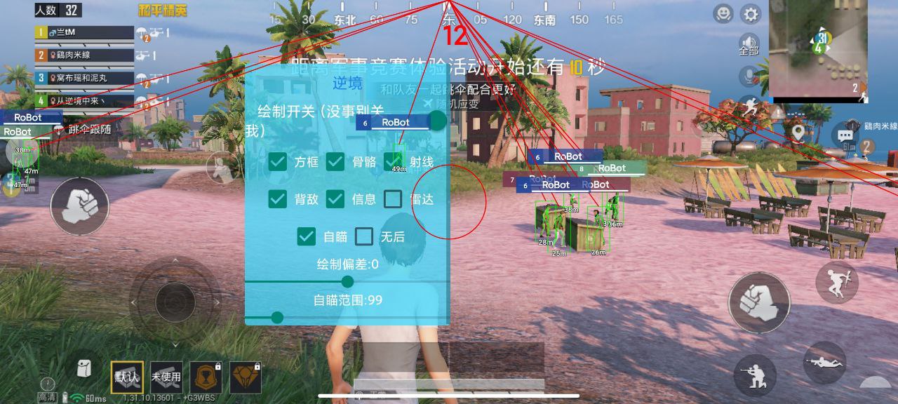 和平精英观透辅助