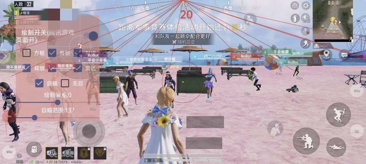 和平精英魔方辅助