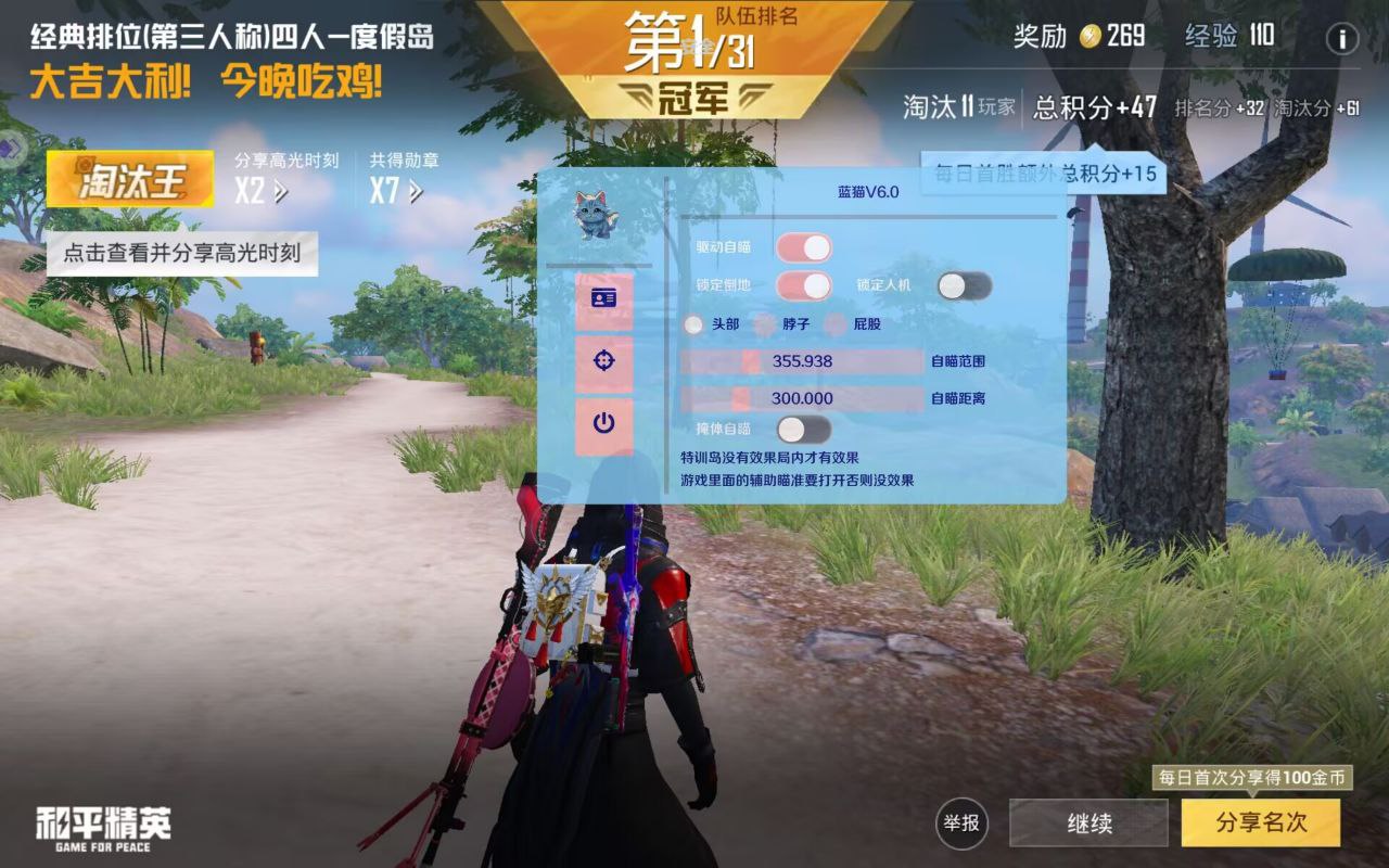 和平精英黑骑士辅助